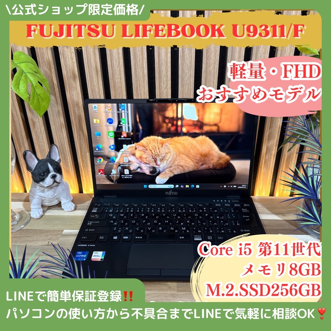 / おすすめ《超軽量》富士通 LIFEBOOK U9311/F 第11世代 フルHD メモリ8GB SSD256GB ノートパソコン 安心サポート&3ヶ月保証付き