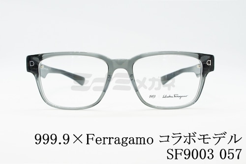999.9×Ferragamo メガネ SF9003 057 コラボモデル アジアンフィット ウエリントン 眼鏡 オシャレ ブランド フォーナインズ フェラガモ 正規品