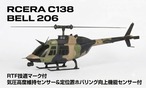 シルバーウィークSale！バッテリー2個◆RCERA C138 迷彩カラー RTF技適マーク付 気圧高度維持センサー＆定位置ホバリング向上機能センサー