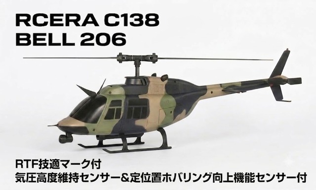 ◆RCERA C138  垂直尾翼（黒）【SC4001231】※ネオヘリでC138体購入者さまのみ購入可