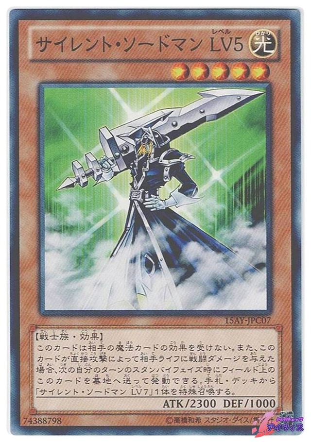 サイレント・ソードマン ＬＶ５　[ノーマル] [ランクB] [15AY-JPC07] [遊戯王]