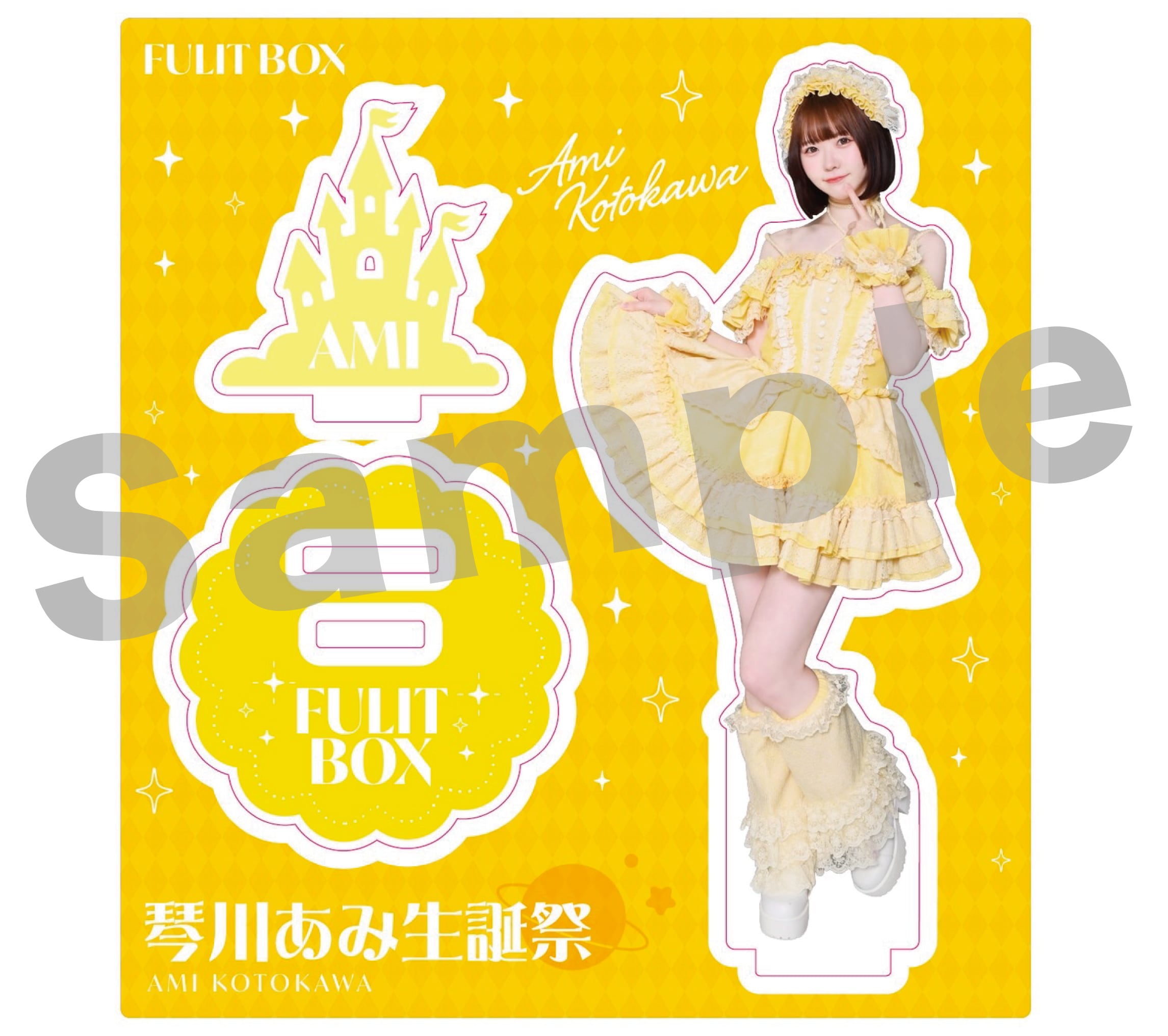琴川あみ生誕祭2025 アクリルスタンド | FULIT BOX official shop