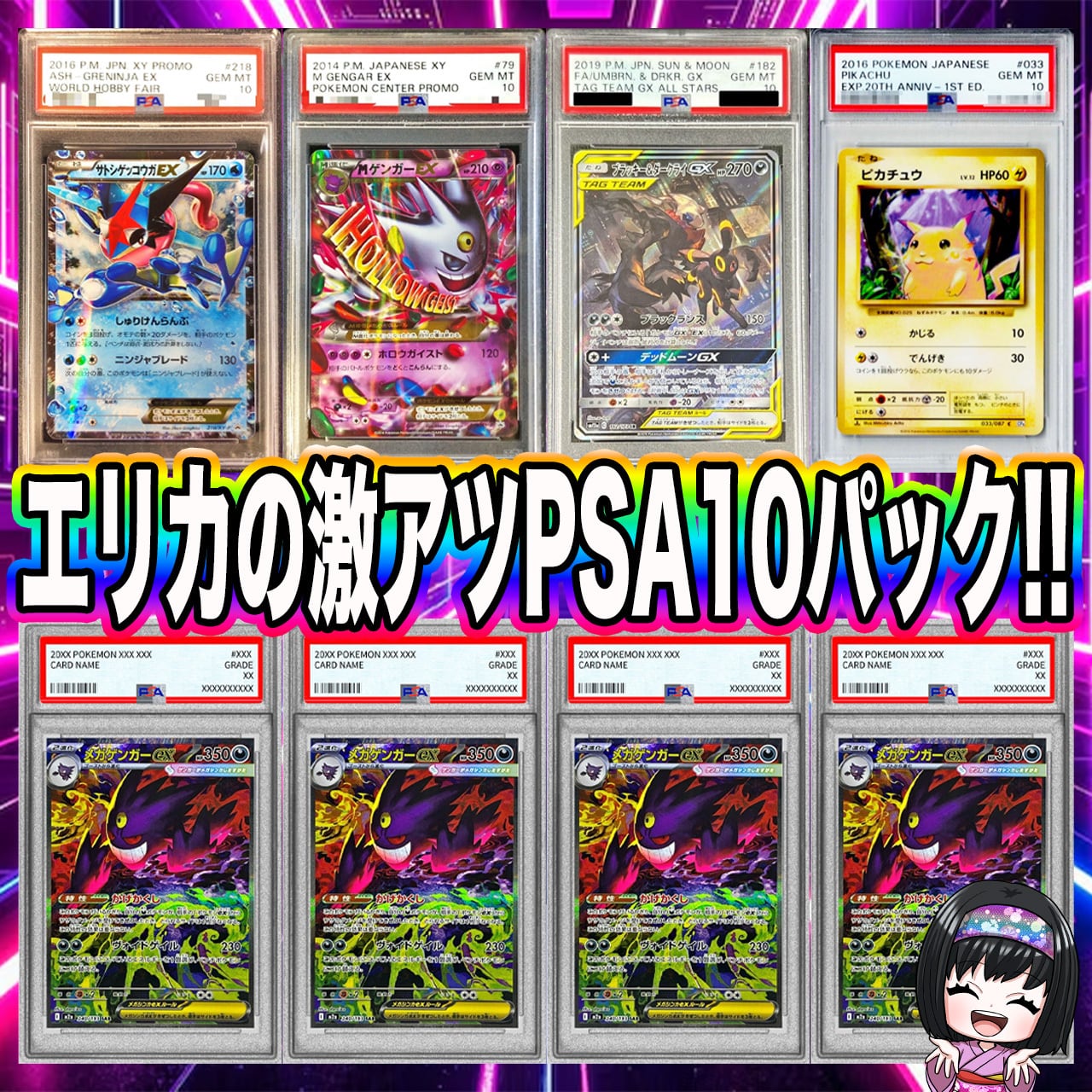 ポケカ】エリカの超激アツ!! 超高額8口 PSA10 オリパ !05/22-1