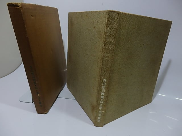 血と麦 寺山修司歌集 / 寺山修司 和田誠装 [26307] | 書肆田高
