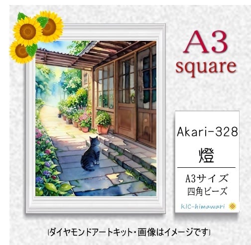 【国内製造】A3サイズ四角オーロラビーズ3色入   akari-328　ダイヤモンドアート