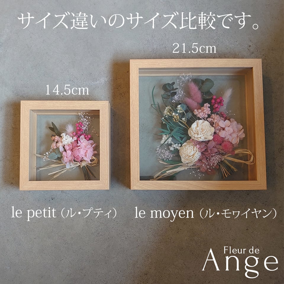 ガラスフレーム ル・モヮイヤン キャレ文字入れ【プリザーブドフラワー