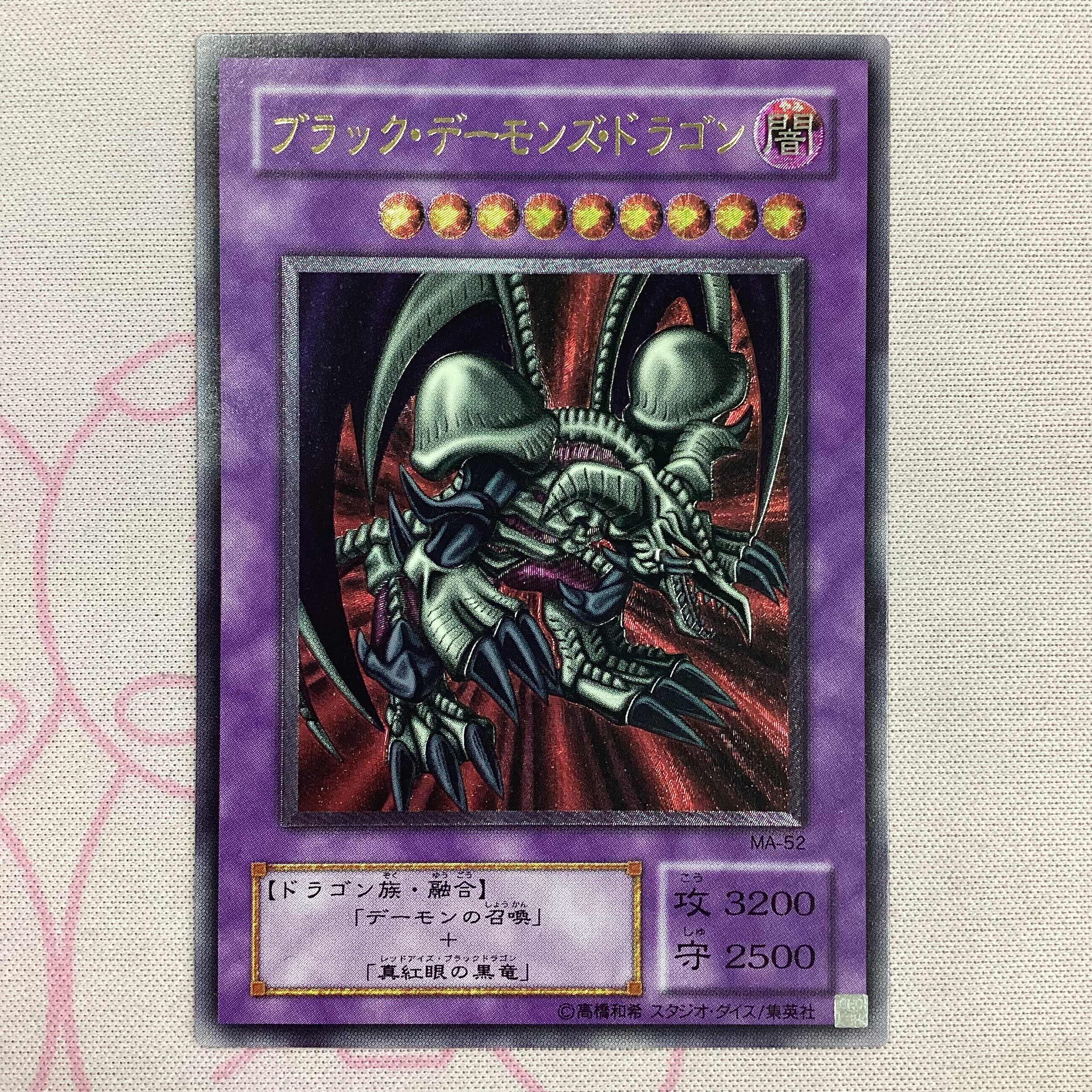 【B+ランク】ブラック・デーモンズ・ドラゴン レリーフ