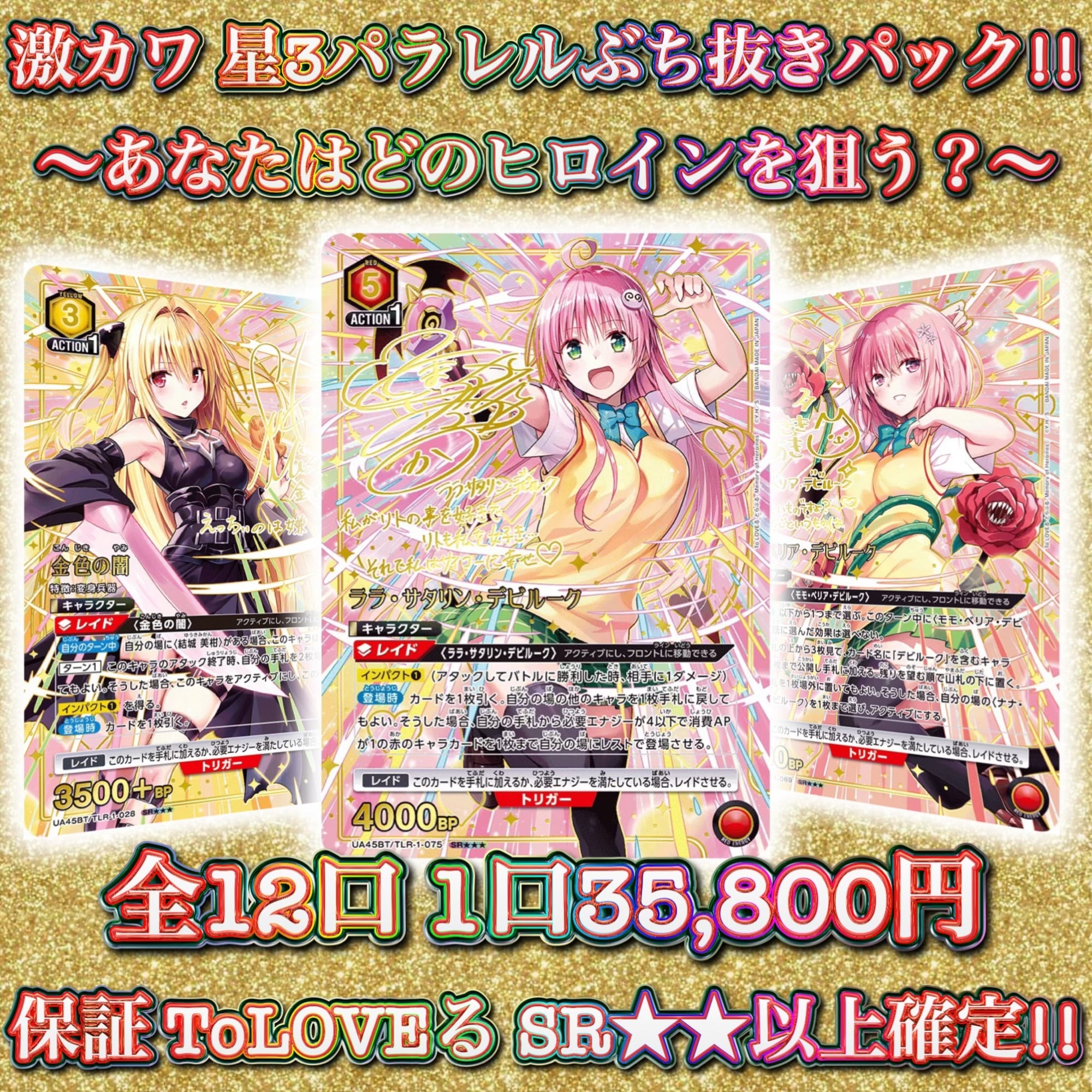 ユニオンアリーナ ララ・サタリン・デビルーク ユニオンレア WINNER 11