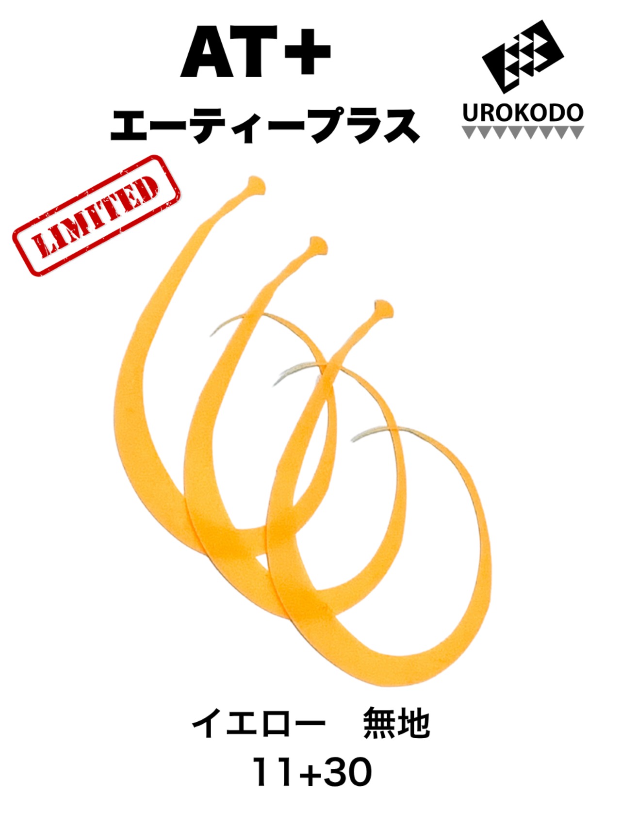 AT＋(プラス)　限定 無地　ネクタイ3本セット　