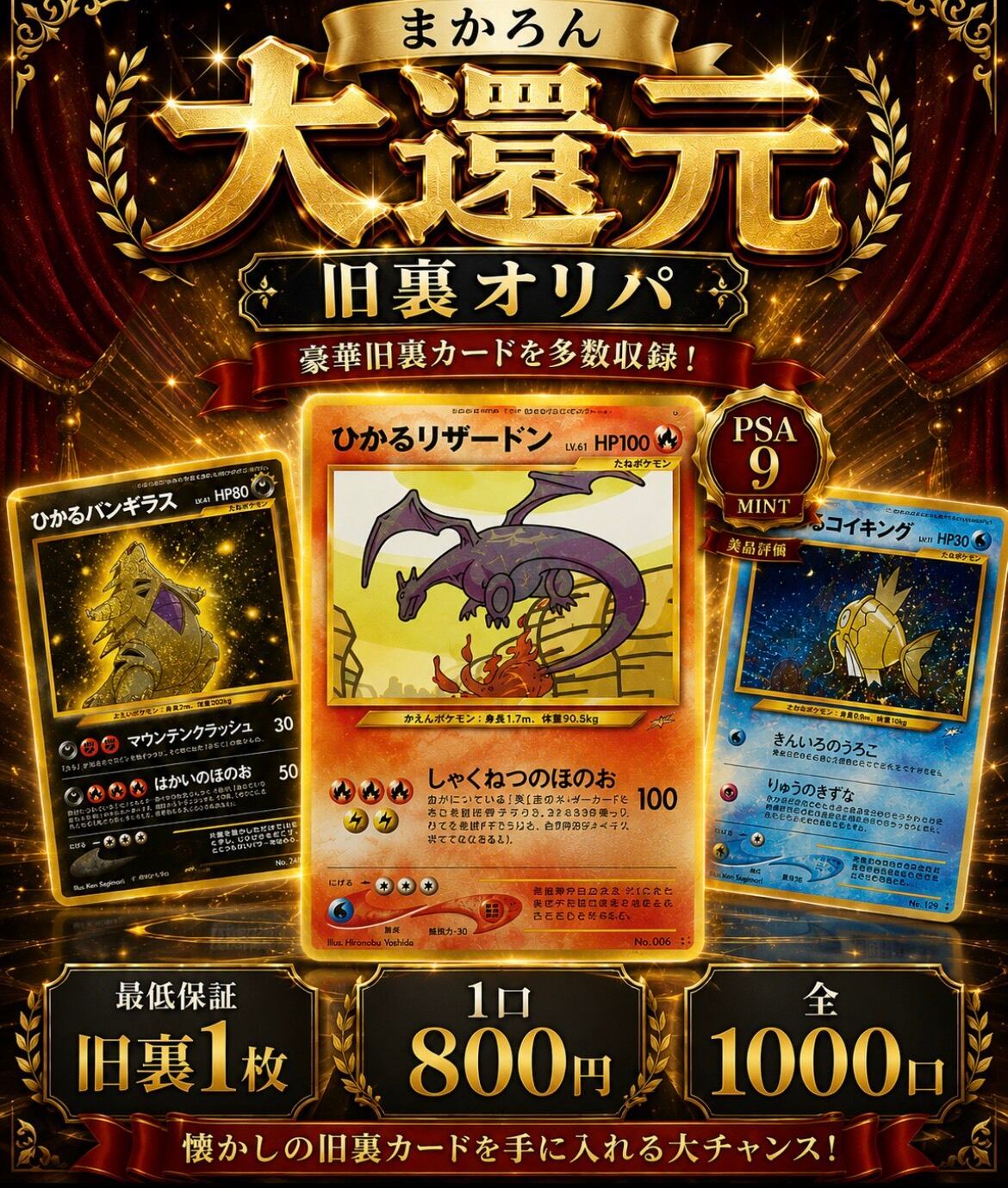 全1000口】旧裏 確定 オリパ - 5枚セット［ポケモン / ポケカ］まかろ