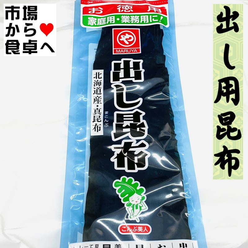 出し昆布　うまいもの市場　5袋　(1袋100g)【北海道産の真昆布使用】いいだし出ます。昆布巻き、おでん、煮物にも【常温便】