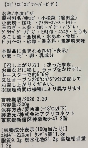 【磐田市市民限定　15％off】エビ！エビエビフィーバーピザ　10枚セット