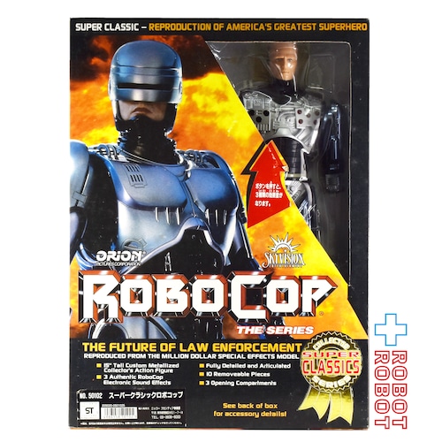 トイアイランド ロボコップ ザ・シリーズ スーパークラシックシリーズ 15インチ アクションフィギュア 開封