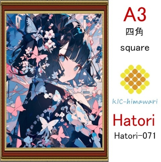 【国内製造】A3サイズ  四角ビーズ【hatori-071】ダイヤモンドアート
