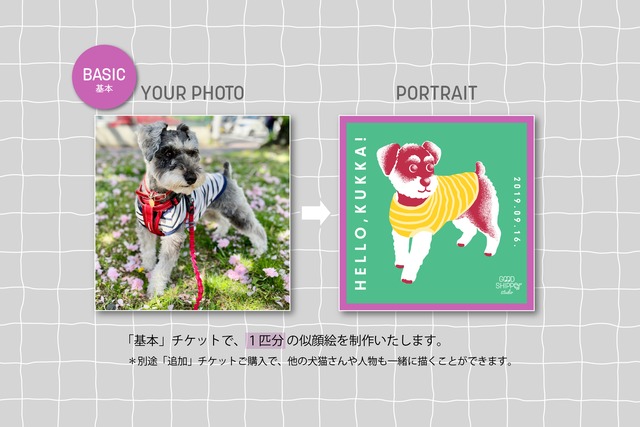 【基本】似顔絵オーダーチケット