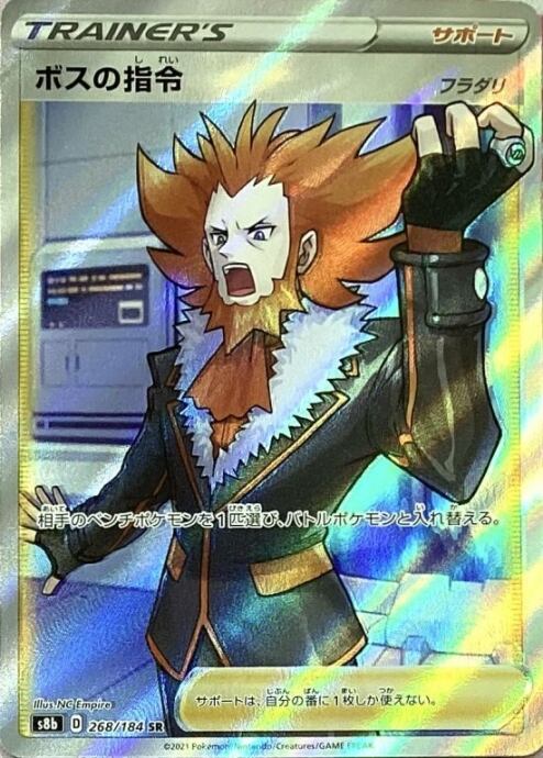 【美品】ボスの指令(フラダリ(SR)