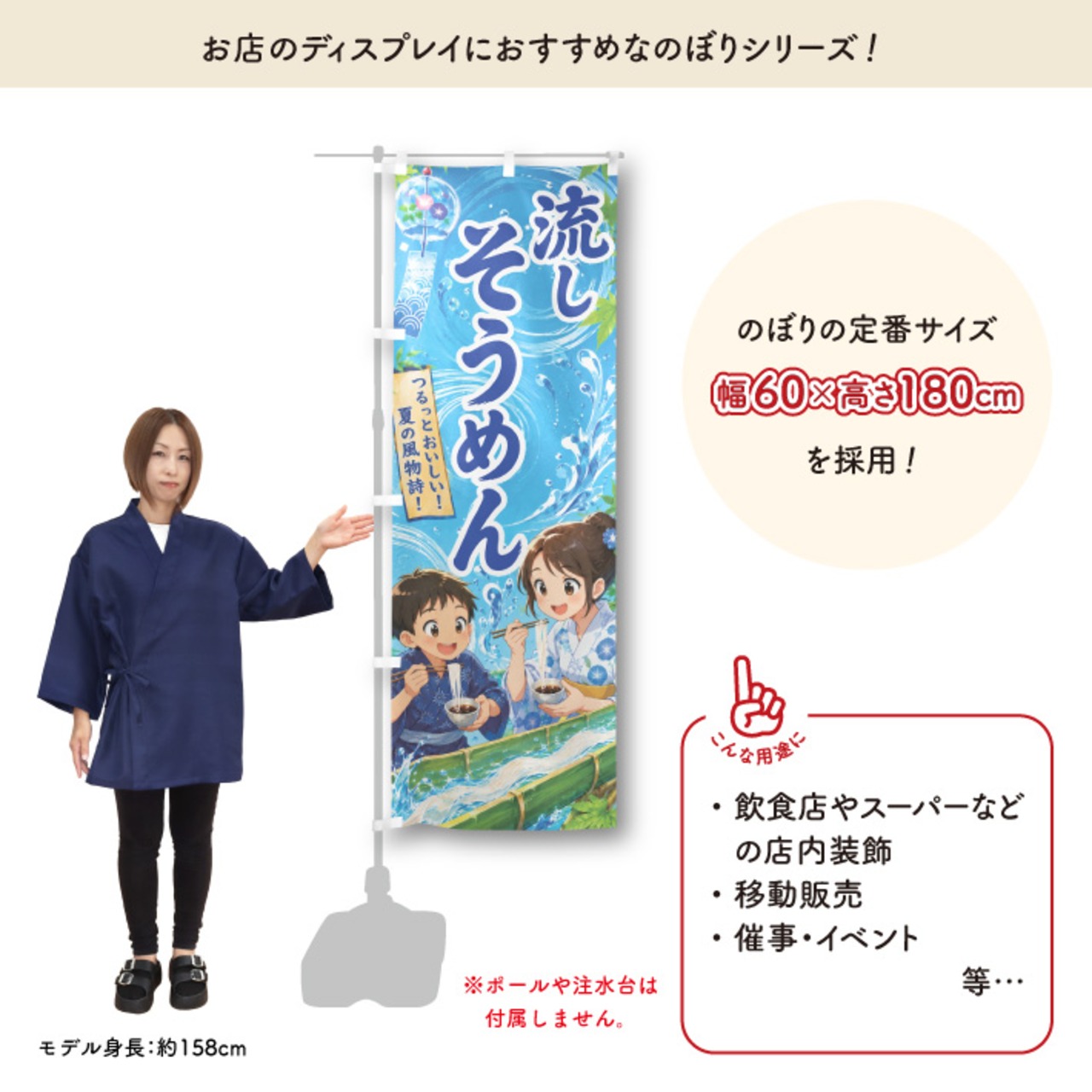 【受注生産】のぼり旗 ポンジ 流しそうめん01 60×180cm 52767