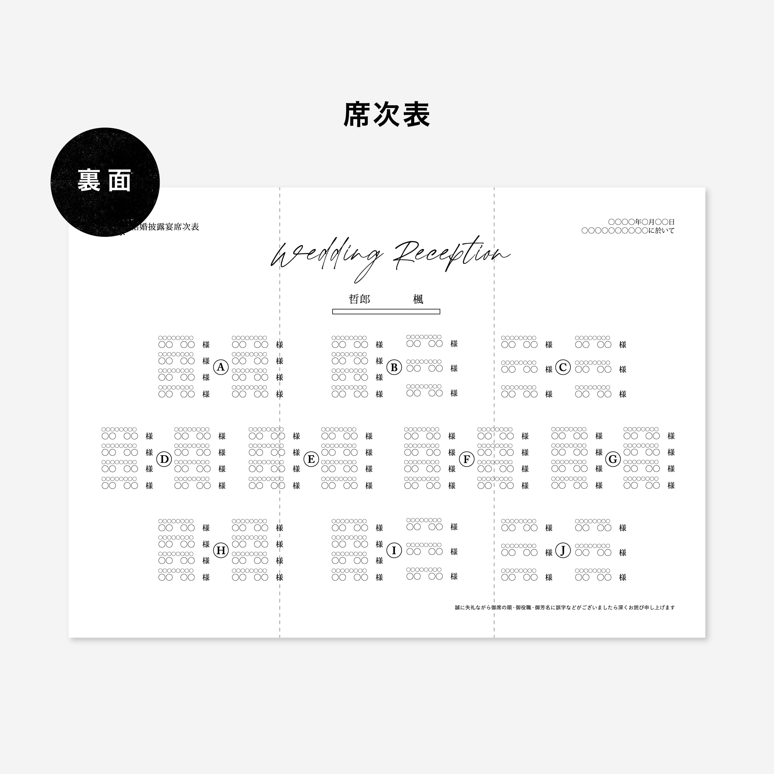 席次表｜三つ折り｜海外風 #02 | HAPILY