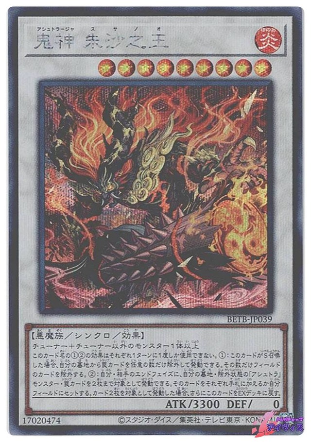 鬼神 朱沙之王　[シク] [ランクA] [BETB-JP039] [遊戯王]