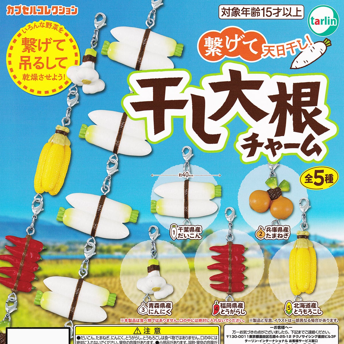 フルコンプリート】 繋げて天日干し！ 干し大根チャーム ターリン