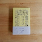 【サイン本】百年後　嵐のように恋がしたいとあなたは言い　実際嵐になった　すべてがこわれわたしたちはそれを見た