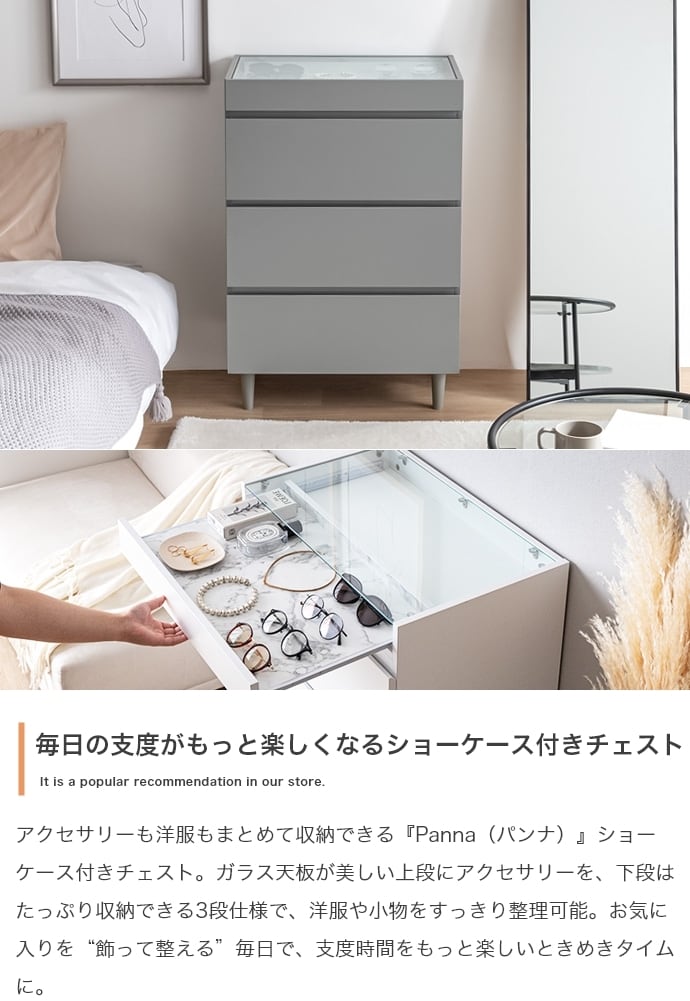 ショーケース付き チェスト | FIGARO