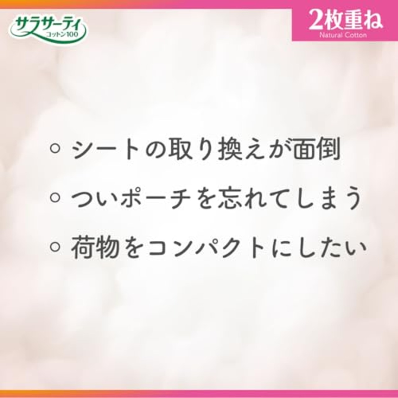 サラサーティ 2枚重ねのめくれるシート 無香料 おりものシート 72枚(36組×2枚)