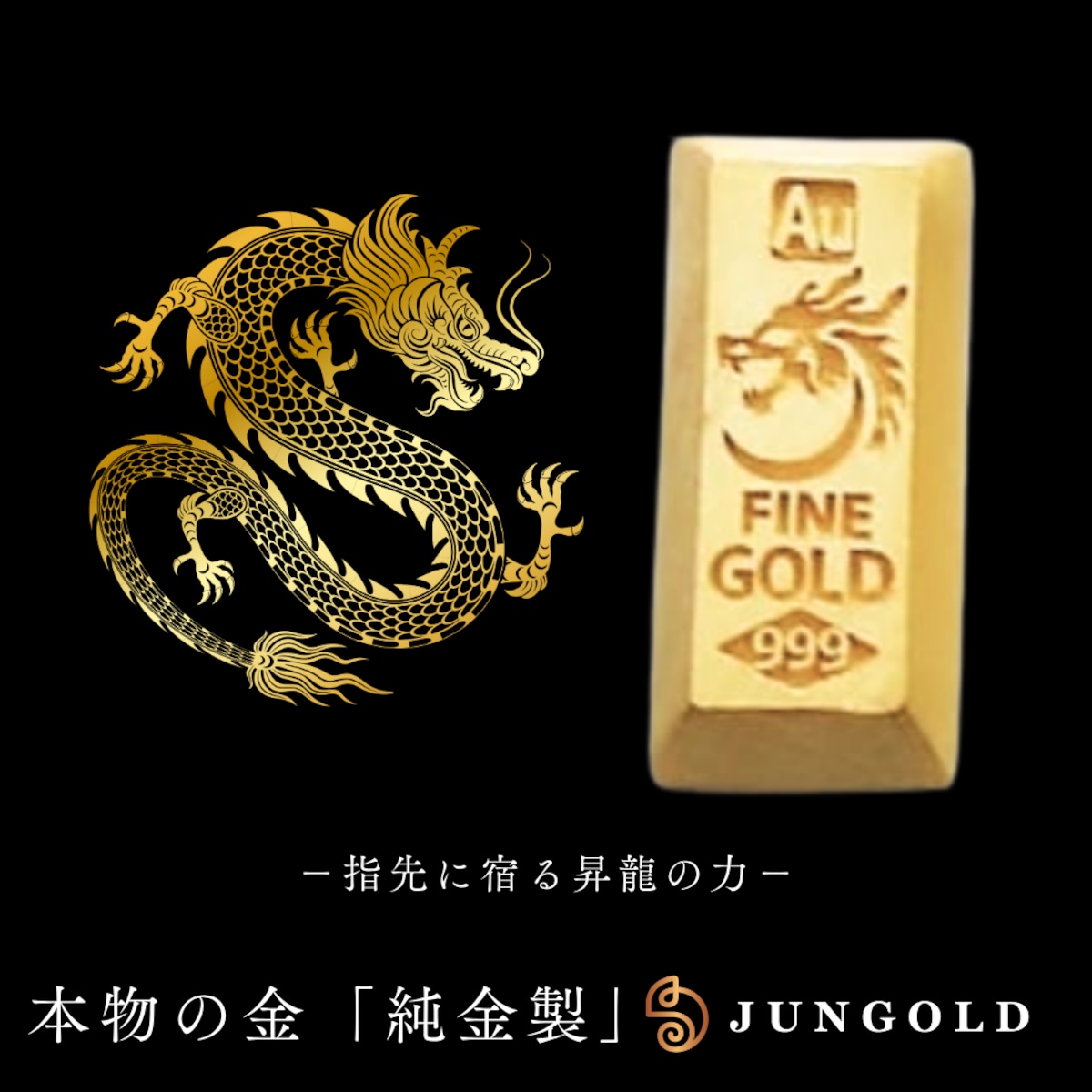 【原価ぶっ壊し割引】ゴールドブラス シュシュ 指先に宿る昇龍の力】純金『龍』1g 【BABYGOLD⁺(プラス