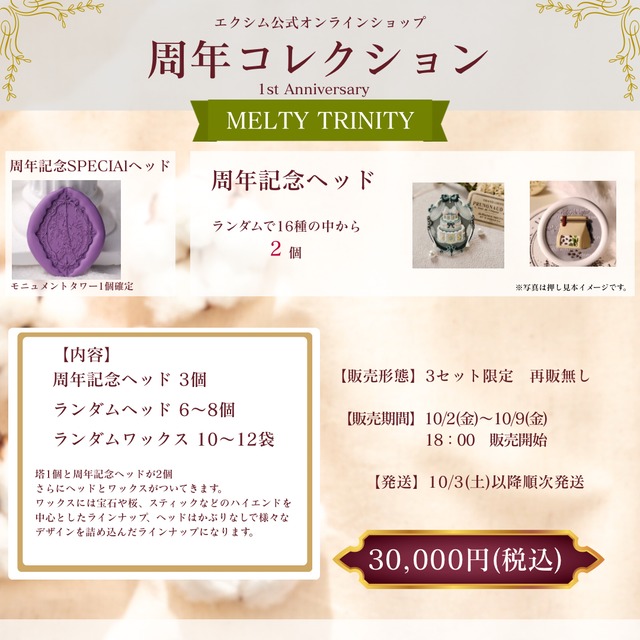 【周年コレクション】MELTY TRINITY  大聖堂