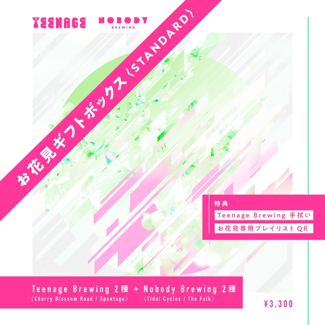 【2026春限定特価】お得なお花見ギフトBOX＜STANDARD＞