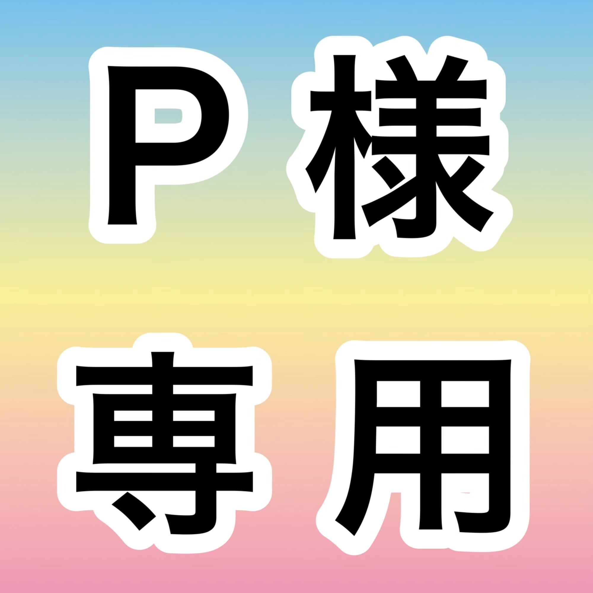 31日まで☆NISI様お取り置き S様専用 お取り置きページ | 宝石研磨の匠 Stone YCY