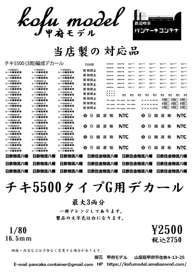 Nゲージ チキ5500 レール輸送車タイプA(中国・近畿仕様)3両 Nゲージ チキ5500 レール輸送車タイプA(中国・近畿仕様)3両