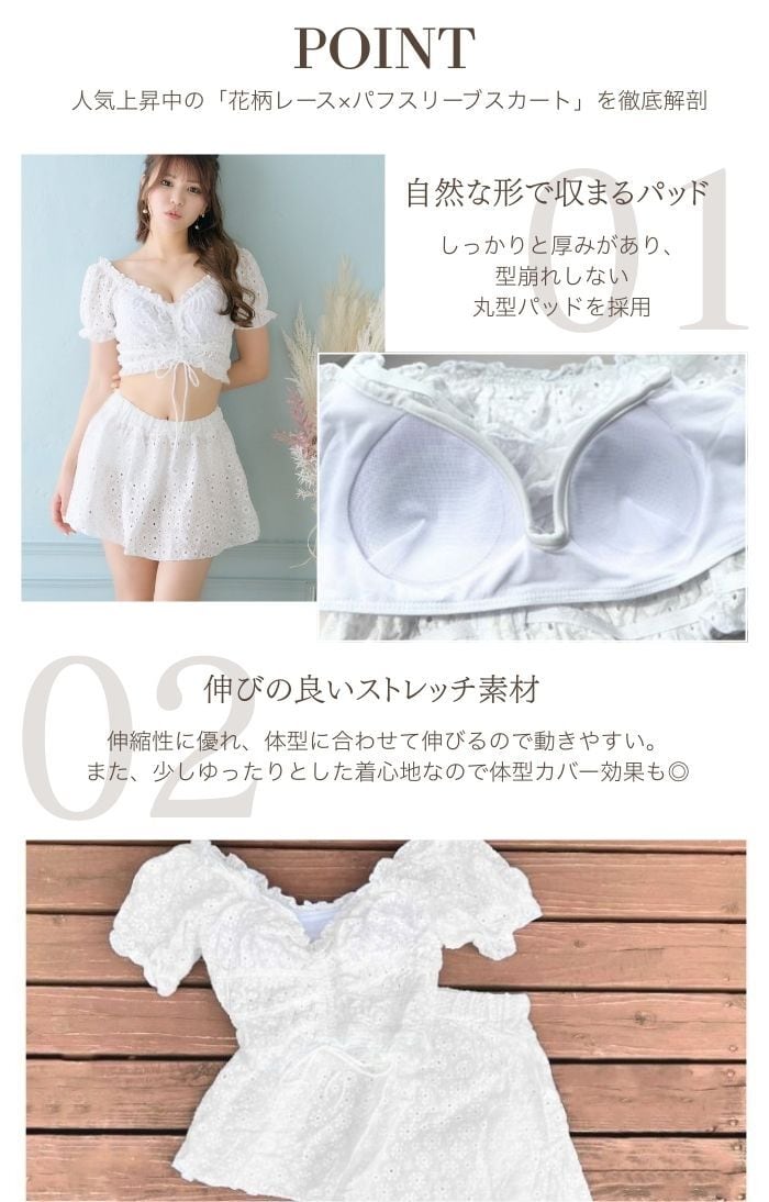 人気NO.15】 3点セット☆花柄レース×パフスリーブスカート水着