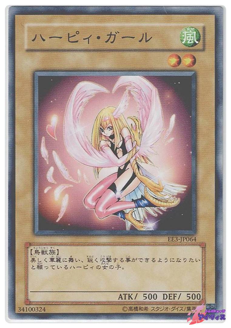 ハーピィ・ガール [ノーマル] [ランクA] [EE3-JP064] [遊戯王