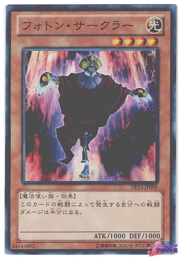 フォトン・サークラー　[ノーマル] [ランクA] [DP13-JP009] [遊戯王]