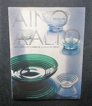 アイノ・アアルト Aino Aalto フィンランド 北欧デザイン 家具/ガラス