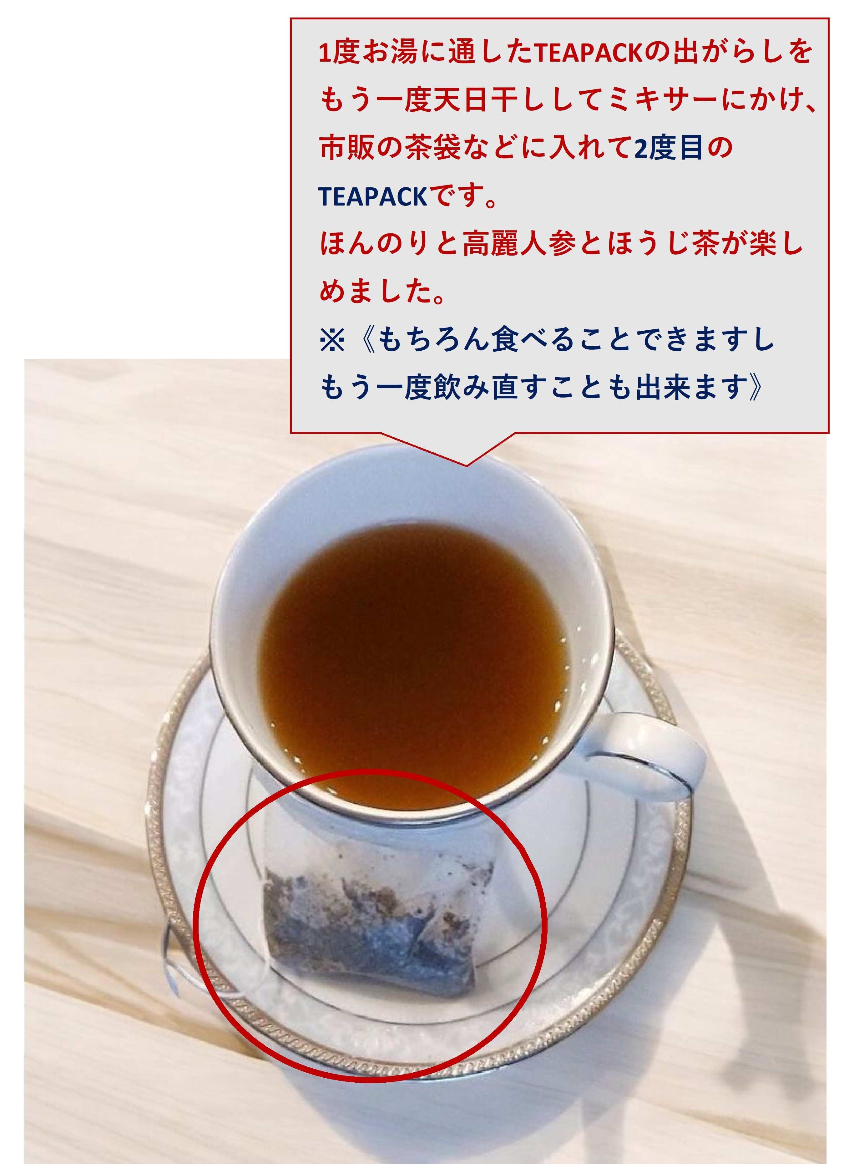 高麗人参×ほうじ茶TEAPACK 10 | 高麗人参にしきごい - ナカファーム