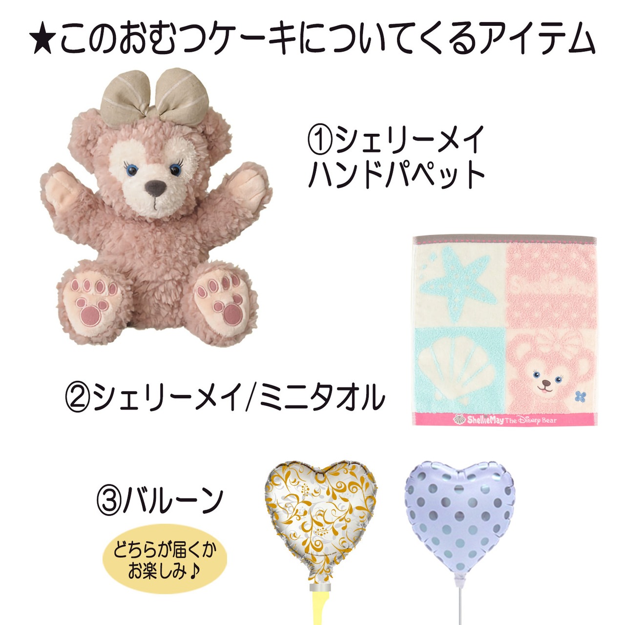 出産祝いに大人気☆ディズニー シェリーメイの豪華おむつケーキ 女の子 