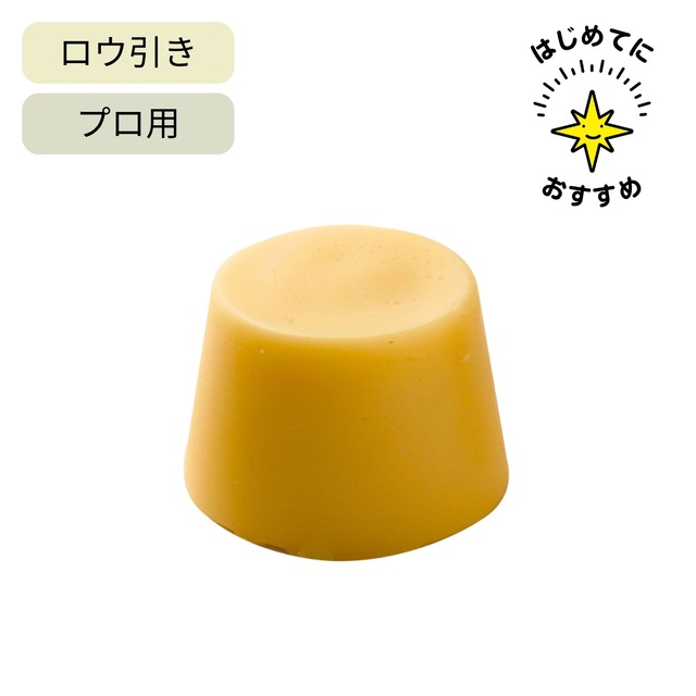 クラフト社 手縫いワックス プロ用 / 80g / 蜜蝋にカルナバ蝋と松脂を配合 しっかりロウ引き / レザークラフト