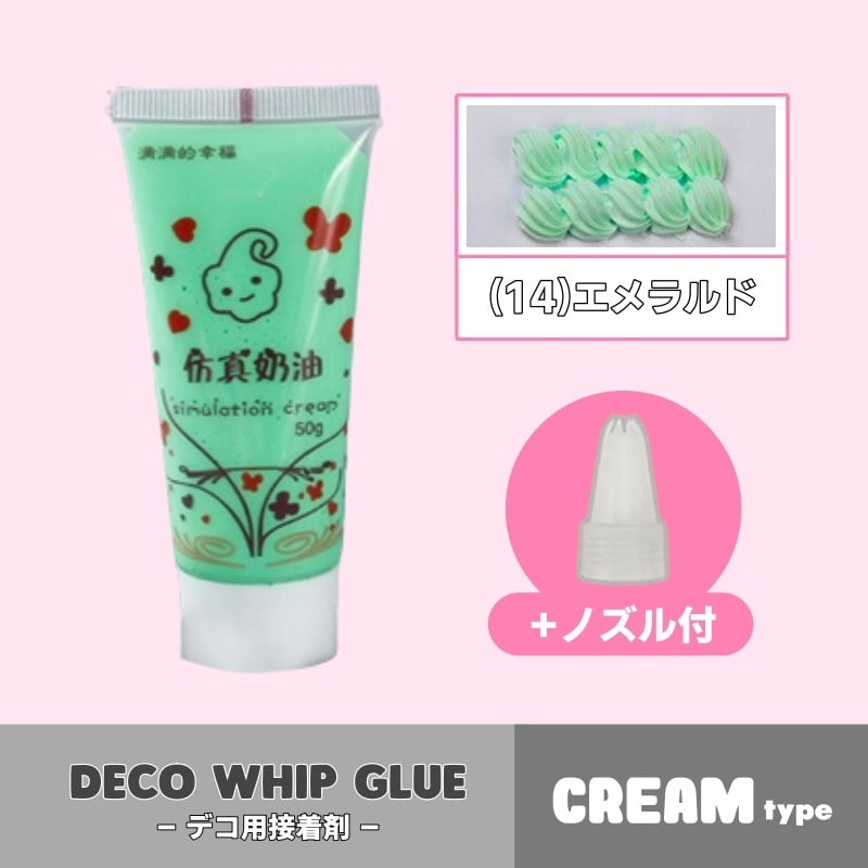 ホイップグルー[cream] / DY-0002(14)エメラルド | fancypods 팬시폿즈