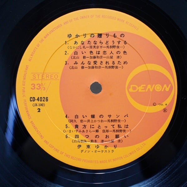 伊藤ゆかり / ゆかりの贈りもの [CD-4026] - 画像5