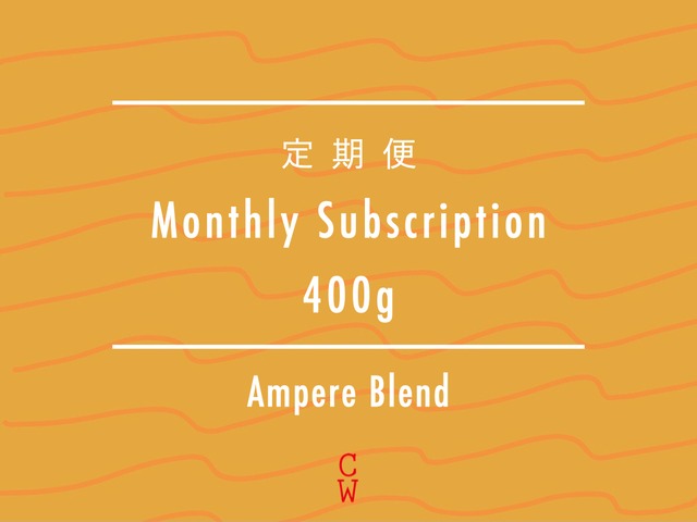 【定期便 / Subscription】Ampere Blend 400g ~レギュラープラン~