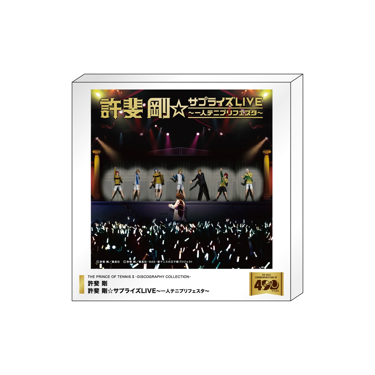 許斐 剛「許斐 剛☆サプライズLIVE～一人テニプリフェスタ 