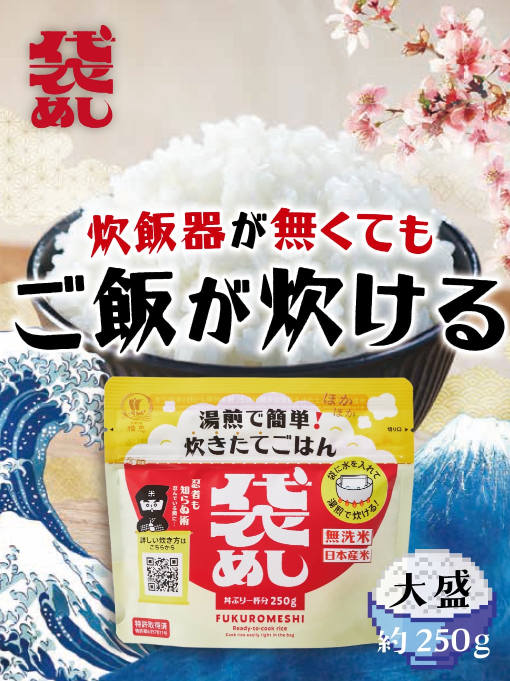 袋めし FUKUROMESHI
