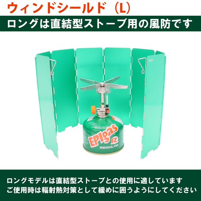 【アウトレット品】ウインドシールド ロング グリーン