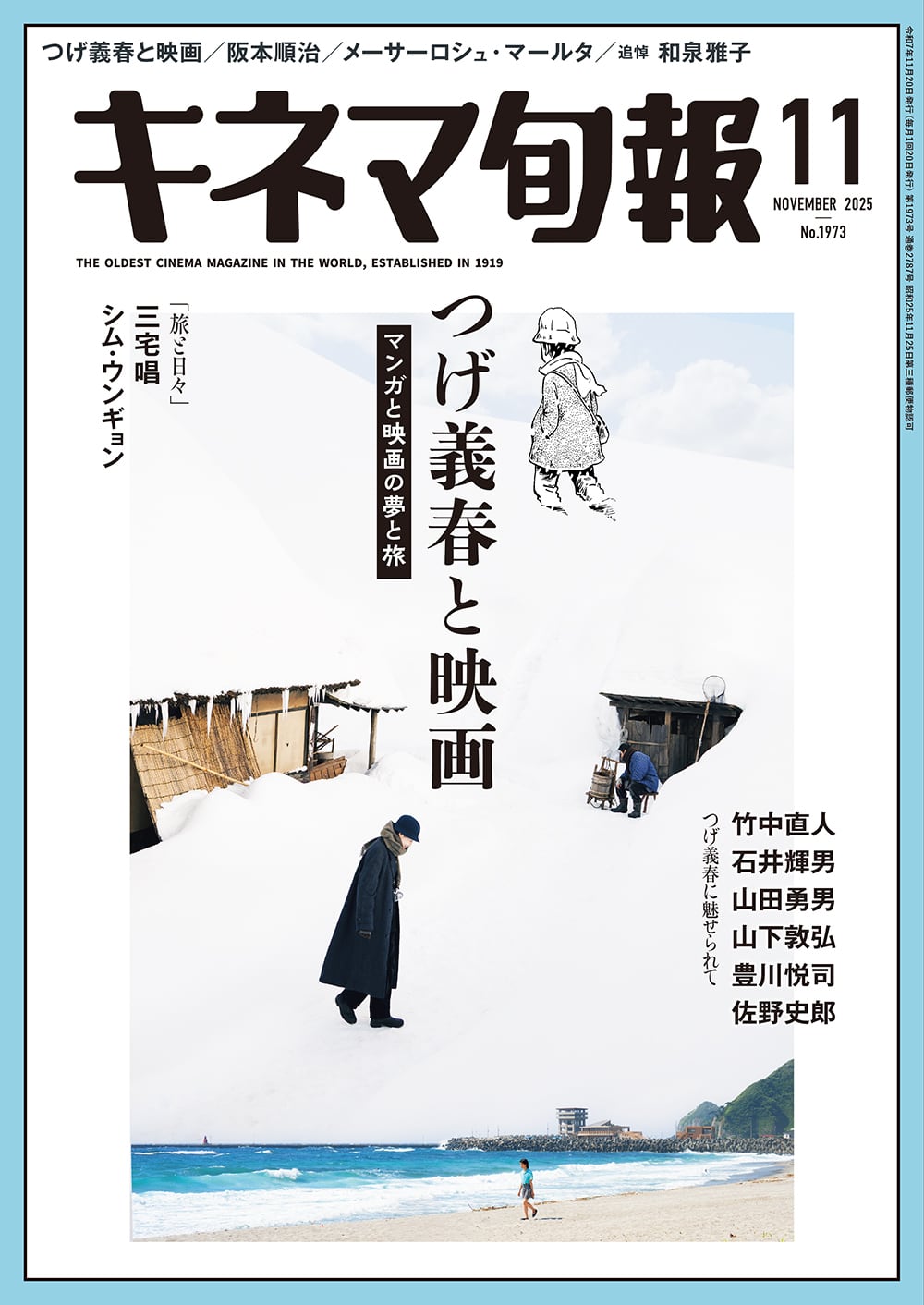キネマ旬報 2025年11月号 No.1973