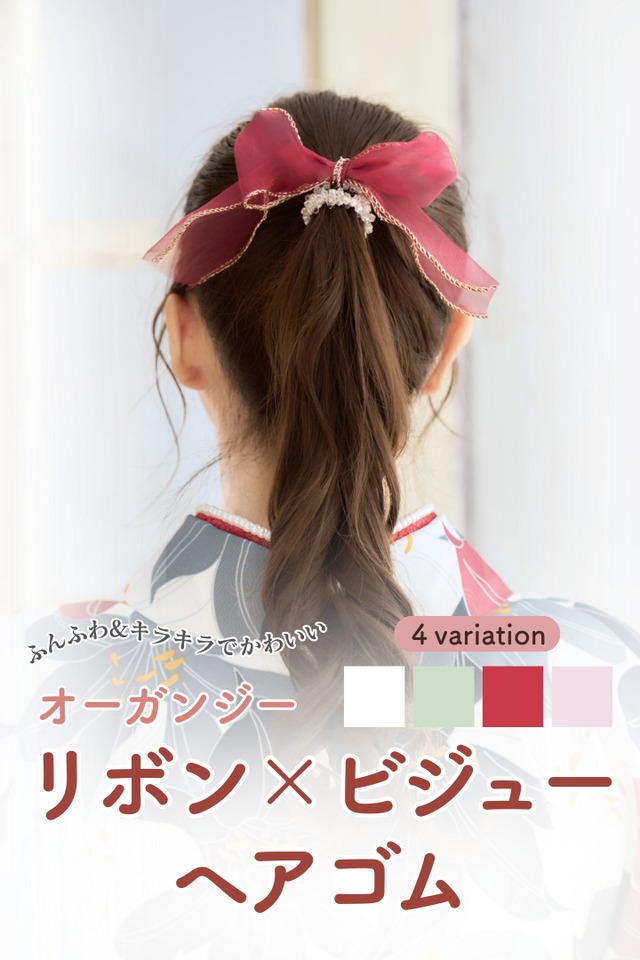 リボンビジューヘアゴム