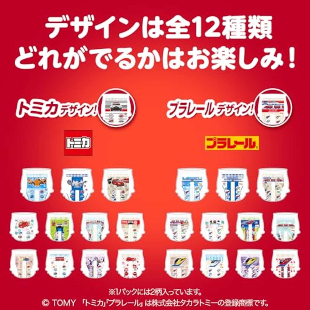 【パンツ Lサイズ】 マミーポコ パンツ オムツ（9~15kg）186枚（62枚×3）トミカ・プラレールデザイン企画［ケース品］