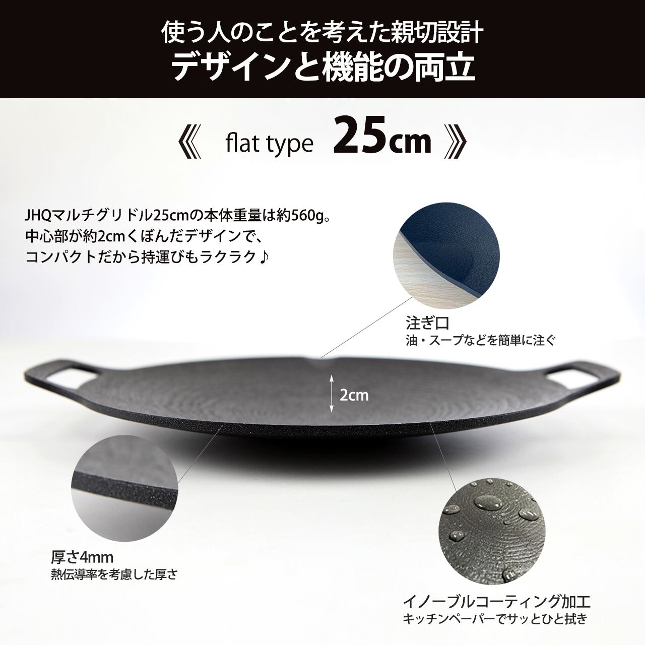 JHQマルチグリドル 25cm | JHQ SHOP