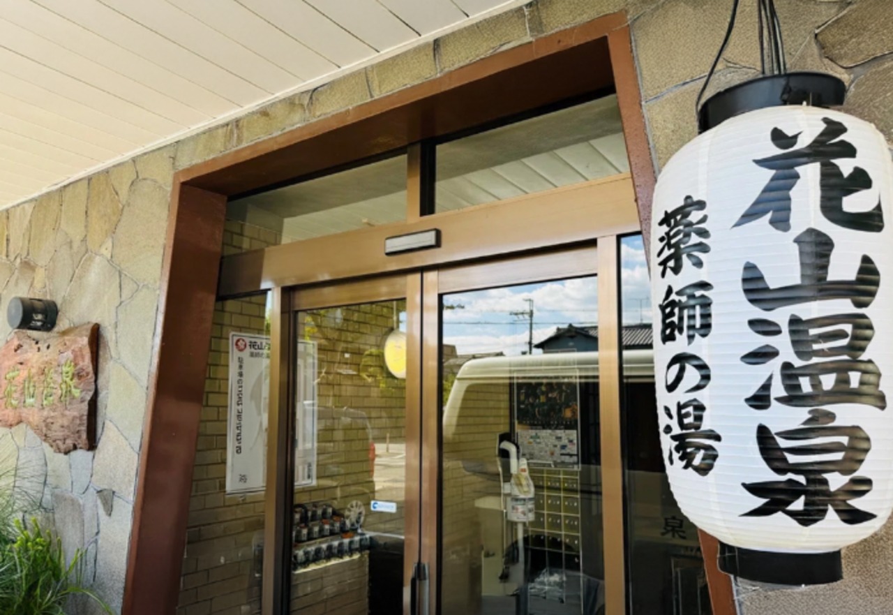 花山温泉オリジナル「やくしすい」｜天然温泉水100％の美肌化粧水